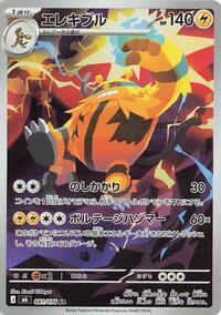 Japanese Electivire - Holofoil - 081/076