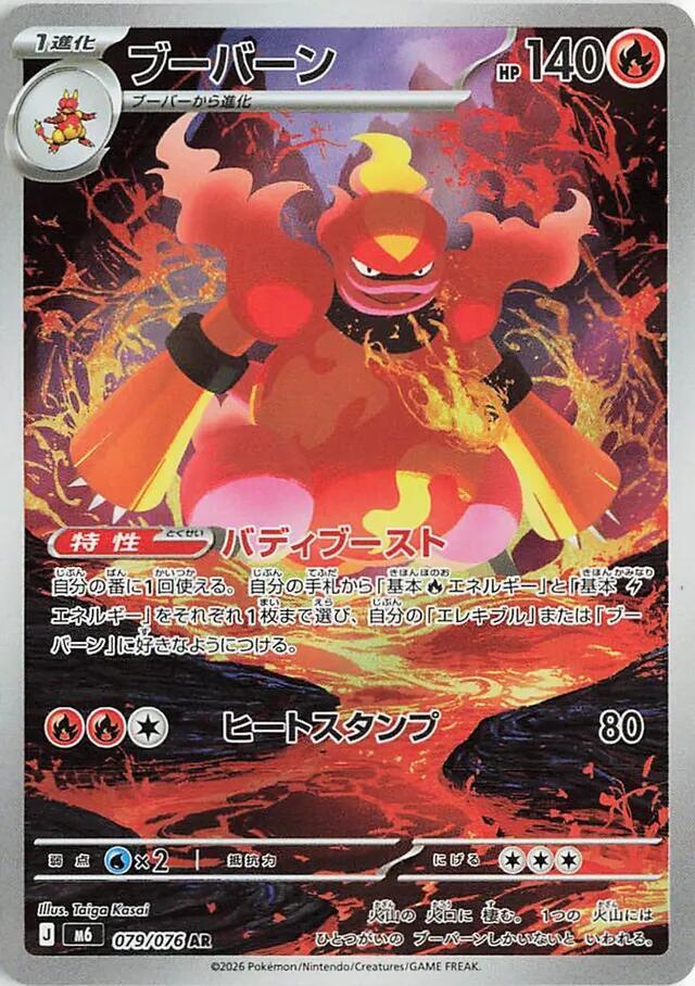 Japanese Magmortar - Holofoil - 079/076