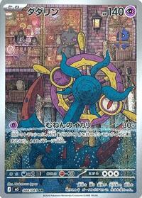 Japanese Dhelmise - 088/081