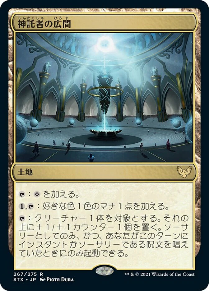 Hall of Oracles (Japanese) - Rare -267/275