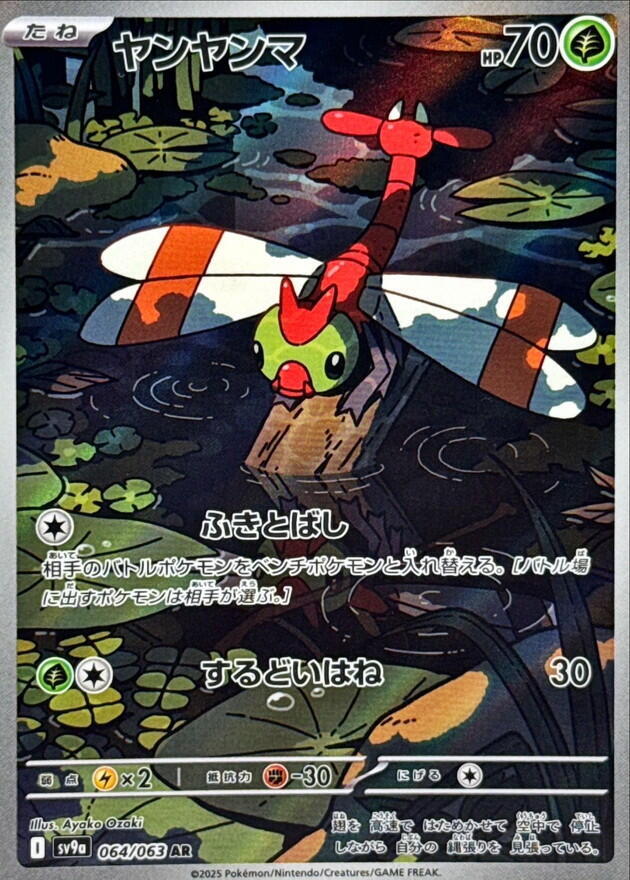 Yanma - 064/063 - SV9a: Heat Wave Arena (SV9a)