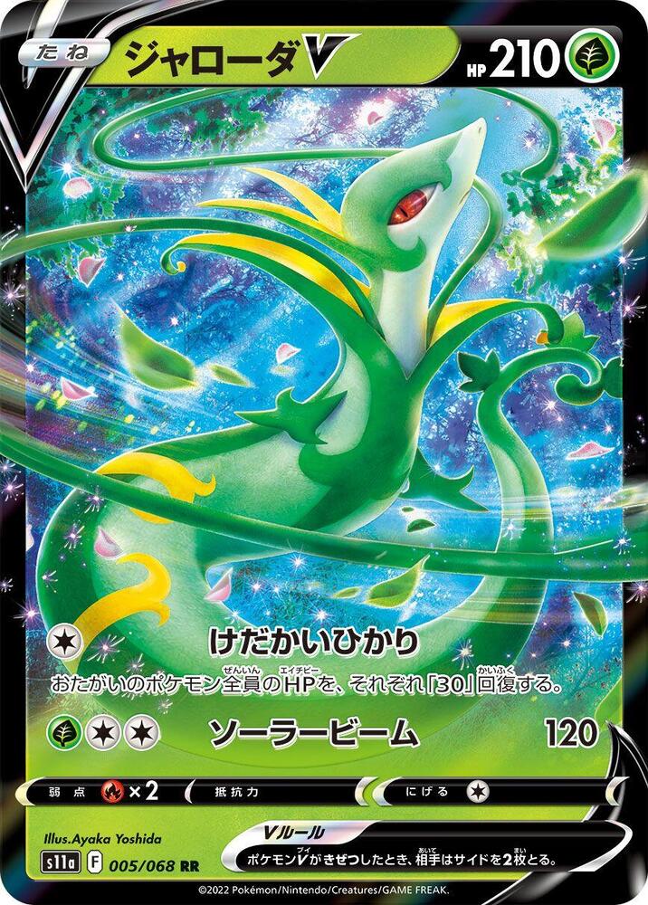 Serperior V - 005/068 - S11a: Incandescent Arcana (S11a) 005/068