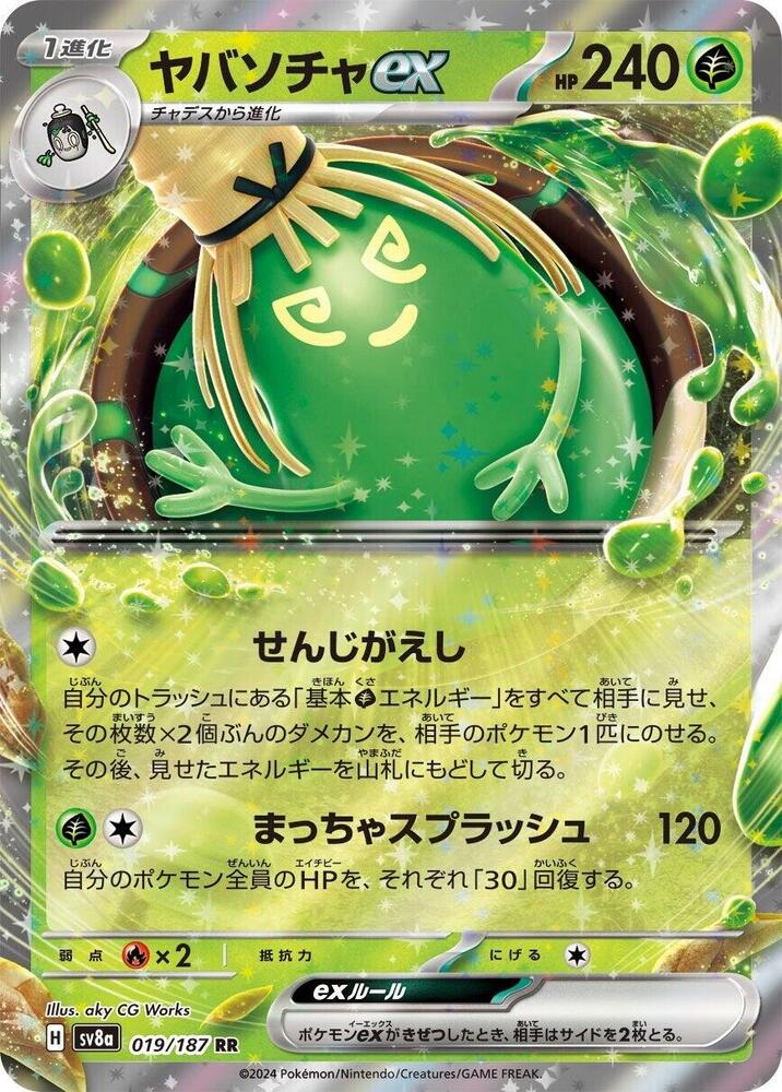 Sinistcha ex - SV8a: Terastal Fest ex (SV8a) 019/187