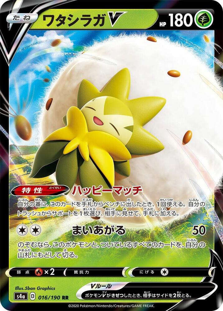 Eldegoss V - 016/190 - S4a: Shiny Star V (S4a) 016/190