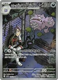 Japanese team Rocket's Weezing - 105/98 (Holofoil)
