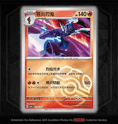Chinese Ceruledge - Master Ball Pattern Reverse Holofoil - 2505/07