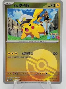 Chinese Captain Pikachu - Poke Ball Pattern Reverse Holofoil - 0102/07