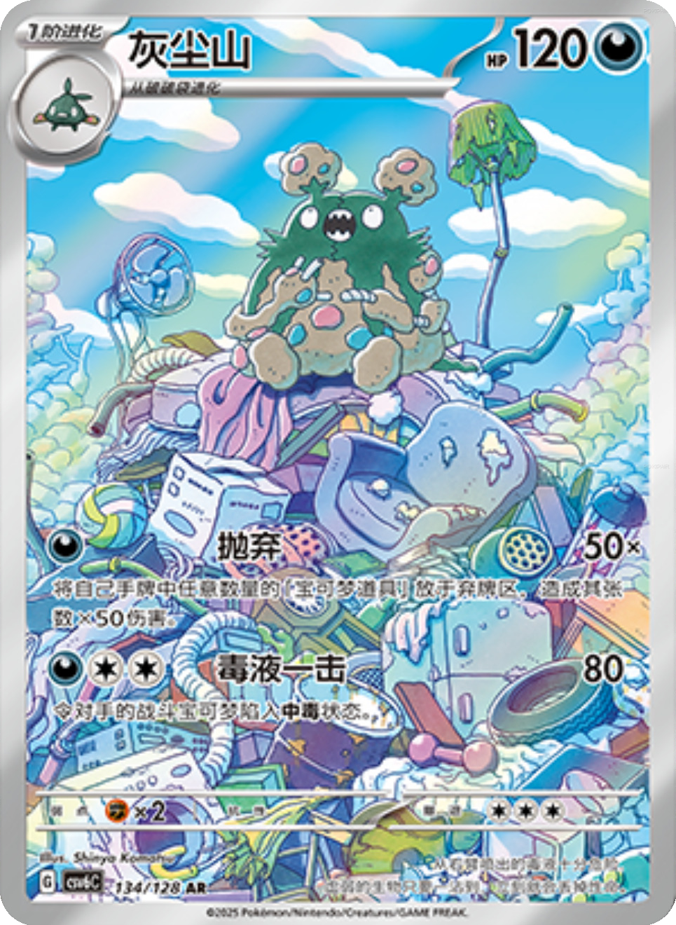 Simplified Chinese Garbodor - 134/128