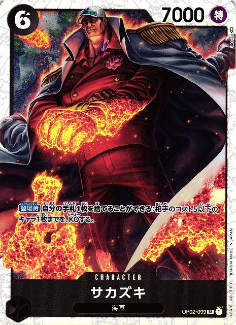 Japanese Sakazuki - SR - OP02-099