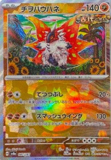 Slither Wing (Master Ball Pattern) - 087/187