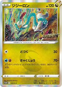 Japanese Drampa - 212/S-P