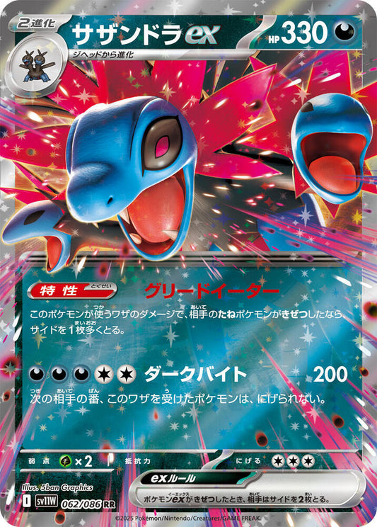 Japanese Hydreigon ex - 062/086
