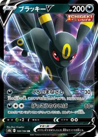 Japanese Umbreon V - 100/184