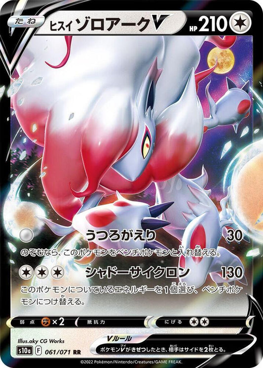 Japanese Hisuian Zoroark V - 061/071