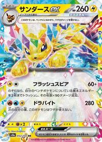 Japanese Jolteon ex - 052/187