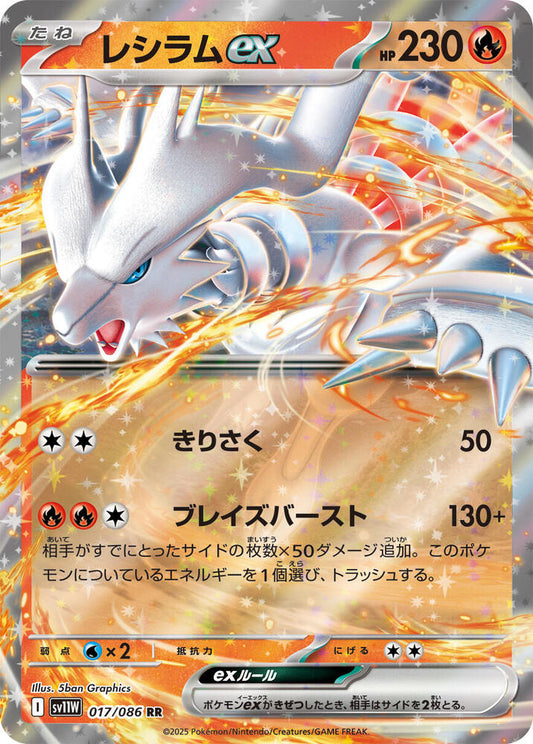 Japanese Reshiram ex - 017/086