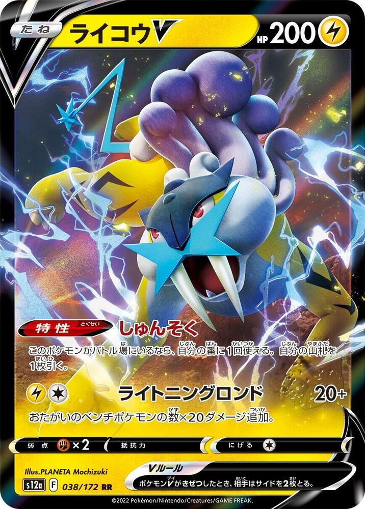 Japanese Raikou V - 038/172