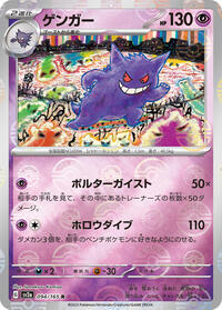 Japanese Gengar (Poke Ball Pattern) - 094/165