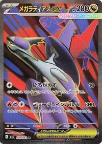 Japanese Mega Latias ex - 079/063
