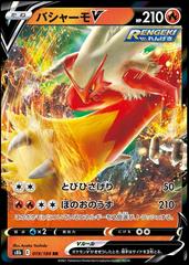 Japanese Blaziken V - 019/184