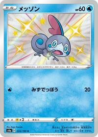 Japanese Sobble - 224/190