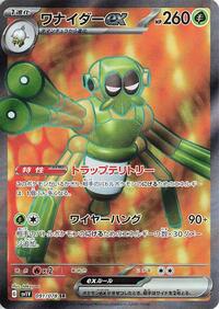 Japanese Spidops ex - 091/078