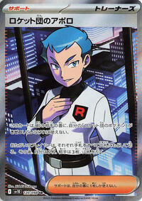 Japanese Team Rocket's Archer - 120/098