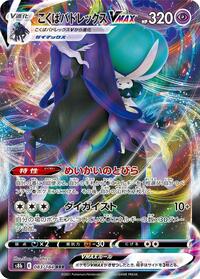 Japanese Shadow Rider Calyrex VMAX - 083/184