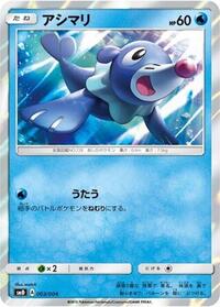 Japanese Popplio - Holofoil - 003/004
