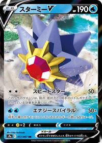 Japanese Starmie V - 017/067