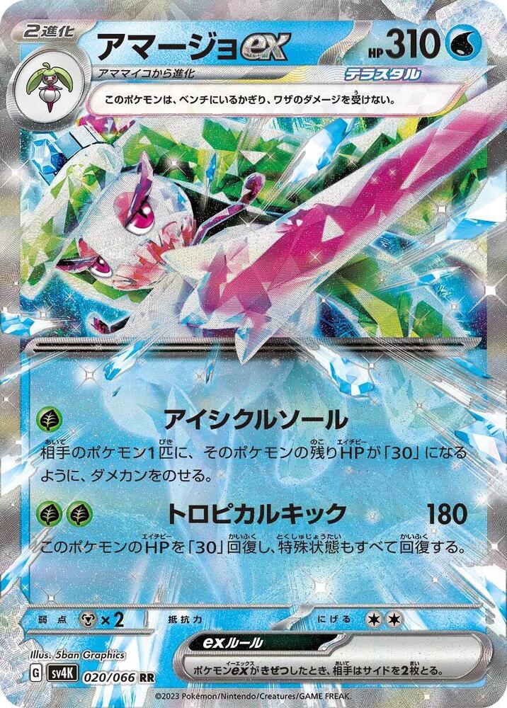 Japanese Tsareena ex - 020/066