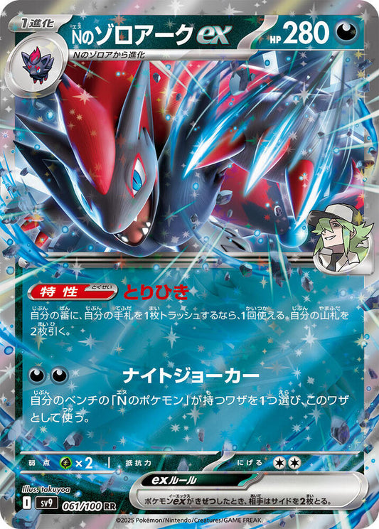 Japanese N's Zoroark ex - 061/100