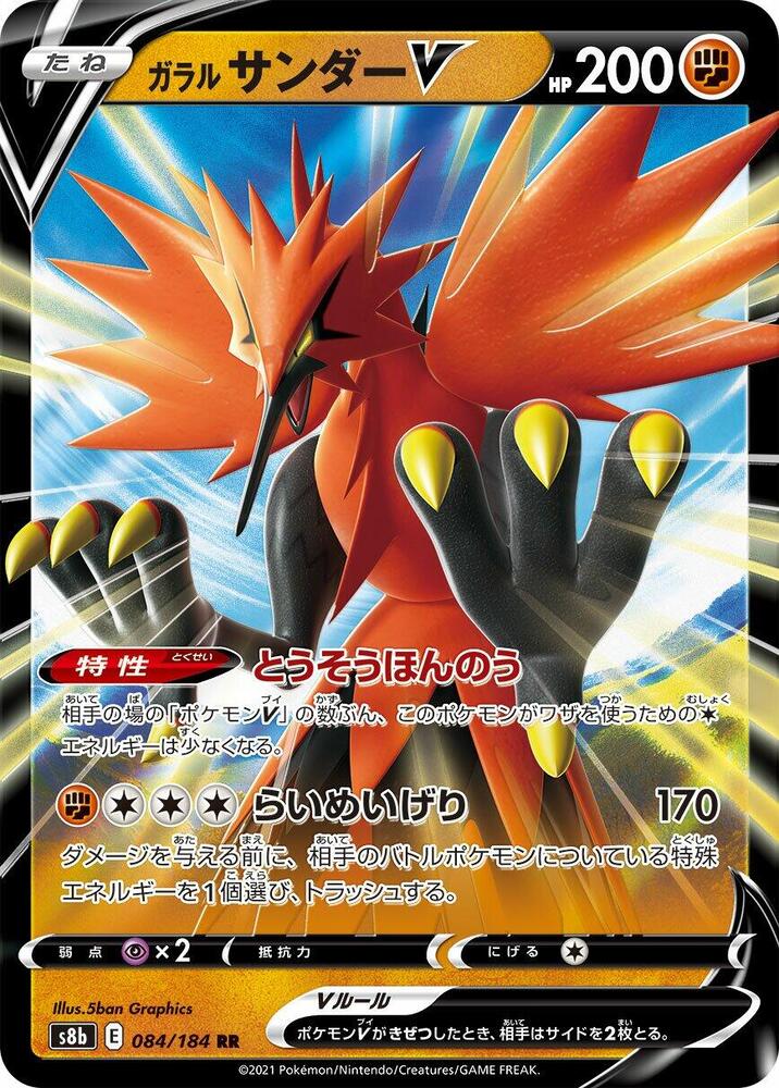 Japanese Galarian Zapdos V - 084/184