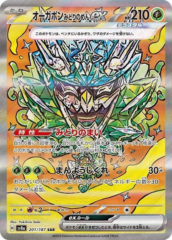 Japanese Teal Mask Ogerpon ex - 201/187