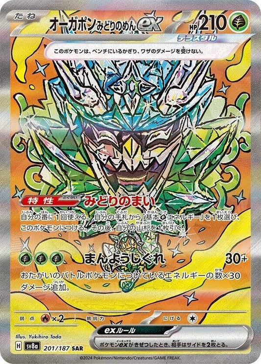 Japanese Teal Mask Ogerpon ex - 201/187