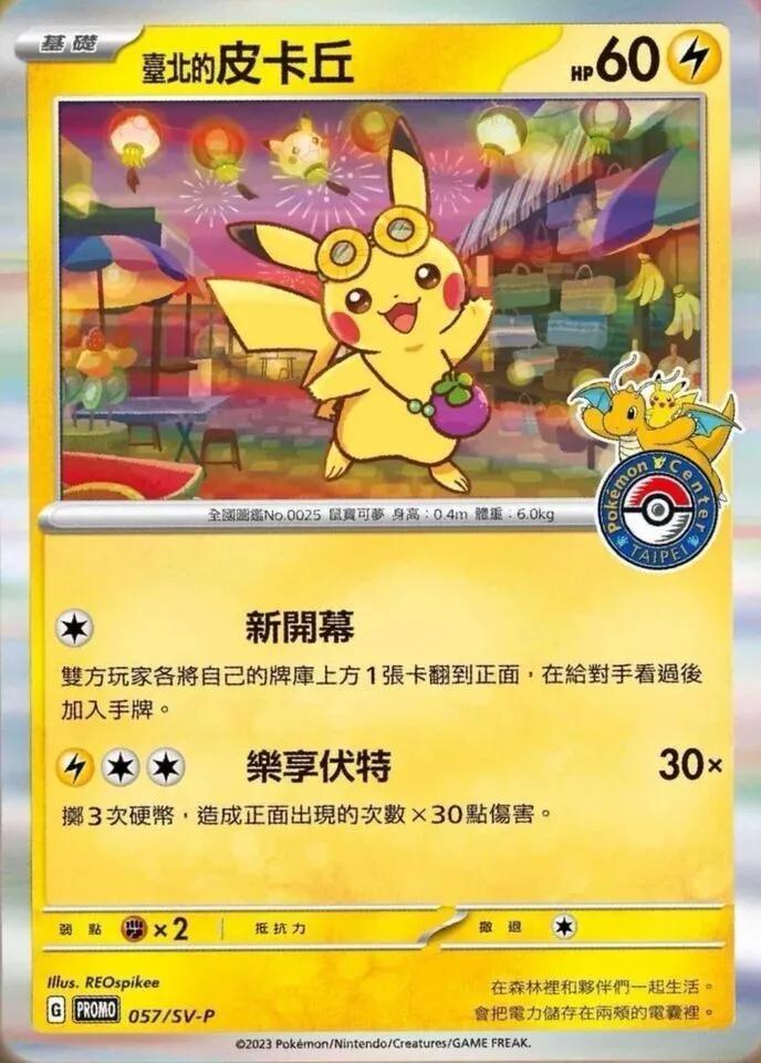 Taipei Pikachu - Light Played - 057/SV-P