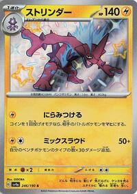 Japanese Toxtricity - 246/190