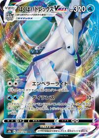 Japanese - Ice Rider Calyrex VMAX - 044/184