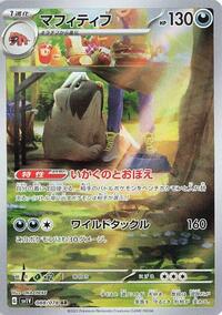 Japanese Mabosstiff - 088/078