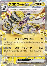 Japanese Revavroom ex - 015/064