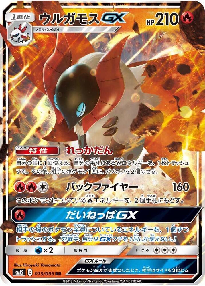 Japanese Volcarona GX - 013/095