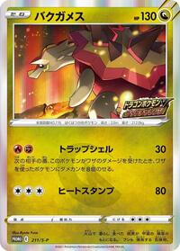 Japanese Turtonator - 211/S-P