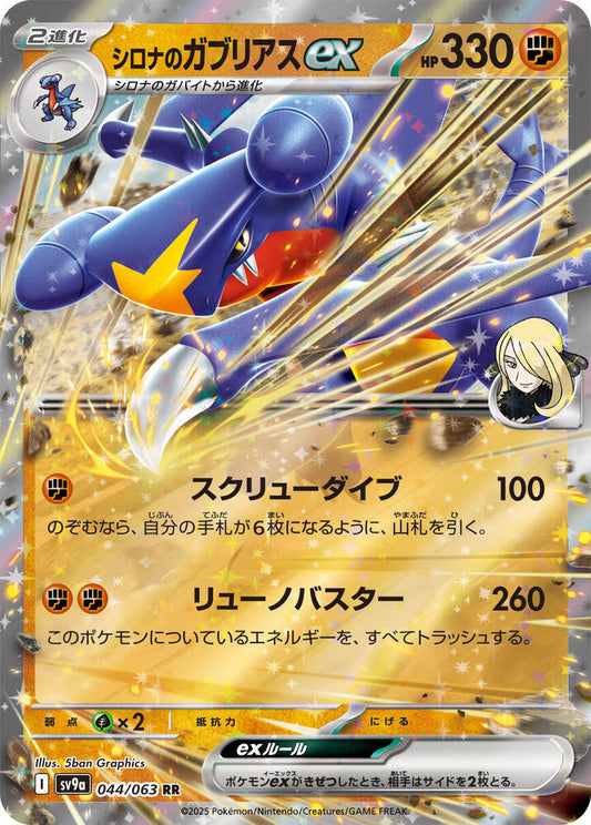 Japanese Cynthia's Garchomp ex - 044/063