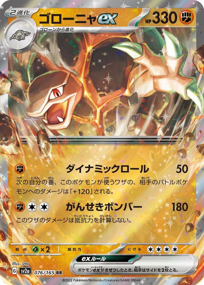Japanese Golem ex - 076/165