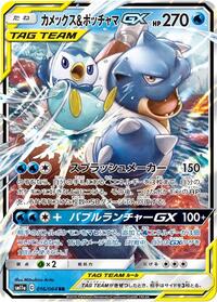 Japanese Blastoise & Piplup GX - 016/064