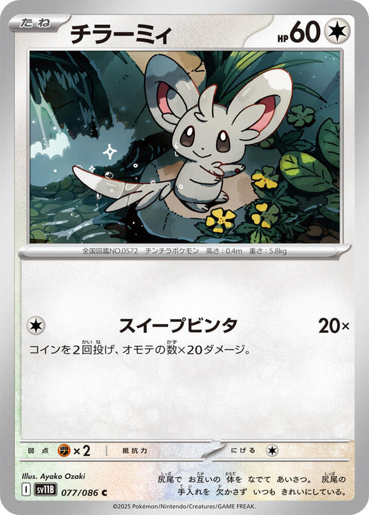 Japanese Minccino - 077/086 (Poke Ball Pattern)