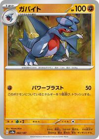 Japanese Gabite (Master Ball Pattern) - 082/187
