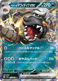 Japanese Arven's Mabosstiff ex - 052/063