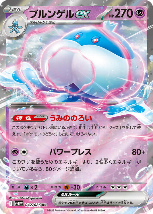 Japanese Jellicent ex - 042/086