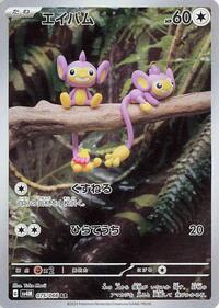 Japanese Aipom - 075/066